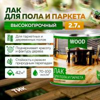 Лак FARBITEX PROFI WOOD для пола и паркета высокопрочный тик 2,7л