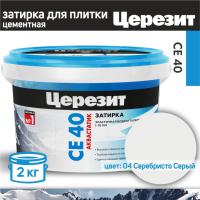 Затирка Церезит СЕ40 2кг серебристо-серая