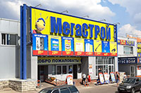МегаСТРОЙ, ул. Громовой, 33 МегаСТРОЙ, ул. Громовой, 33