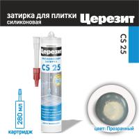 Силиконовая затирка CS25 прозрачный 280мл