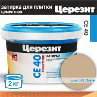 Затирка Церезит СЕ40 2кг латте