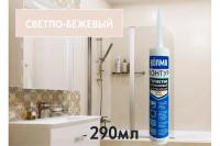 Волма светло беж