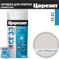 Затирка Церезит CE33 №10 2кг манхеттен