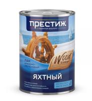Лак алкидно-уретановый ПРЕСТИЖ яхтный 0,9л глянцевый