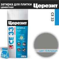 Затирка Церезит CE33 №13 2кг антрацит
