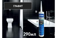 Волма графит