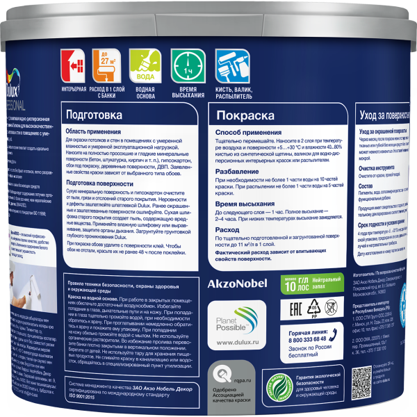 Dulux Bindo 2 2,5л_1