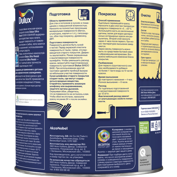 Dulux Ultra Resist 2,5л_1