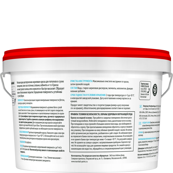 Marshall Потолок 2,5л_1