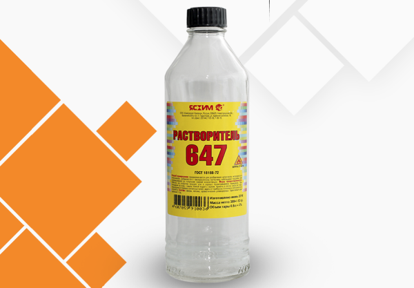 Растворитель ЯСХИМ 647 0,5л (Н.Новгород)
