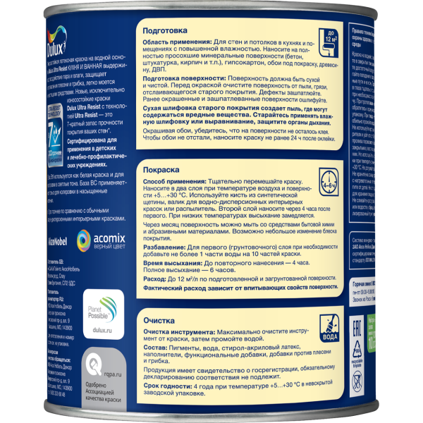 Dulux Ultra Resist 1л_1