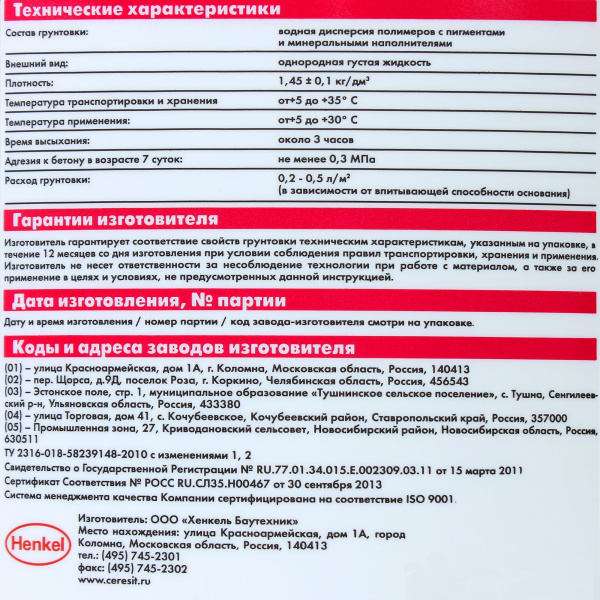 Грунтовка CERESIT СТ 16 10л под декоративные штукатурки